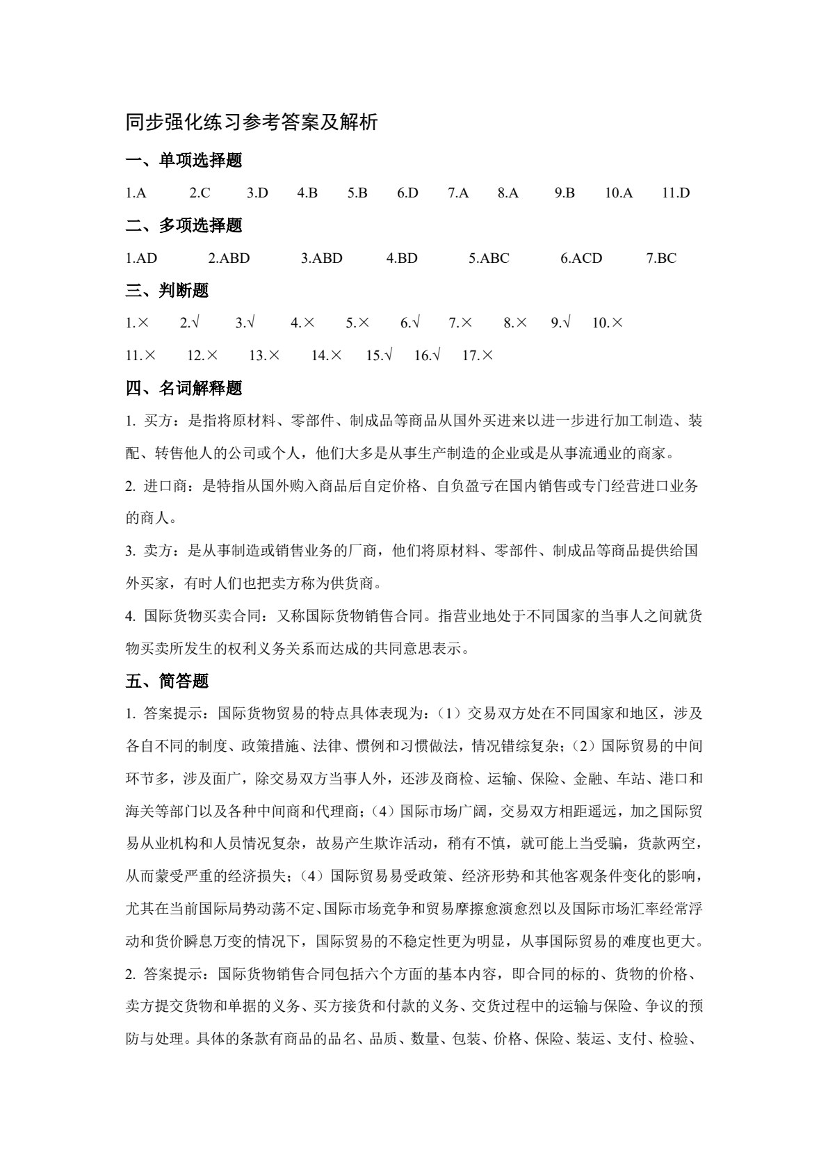 国际贸易实务
