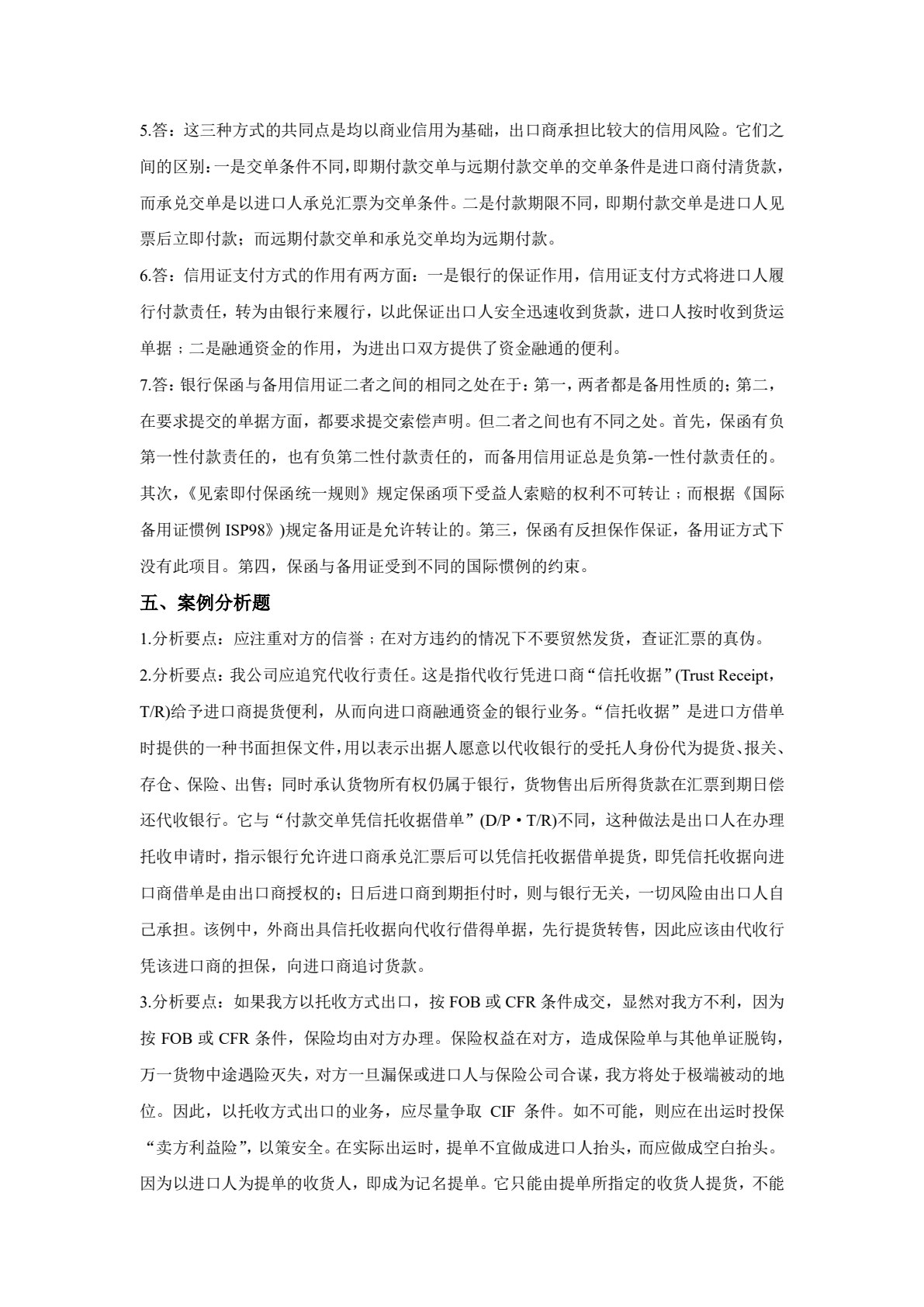 国际贸易实务