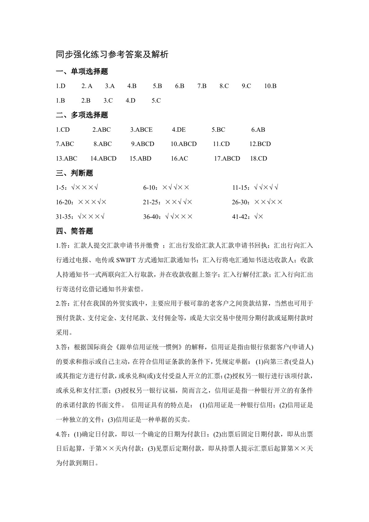 国际贸易实务