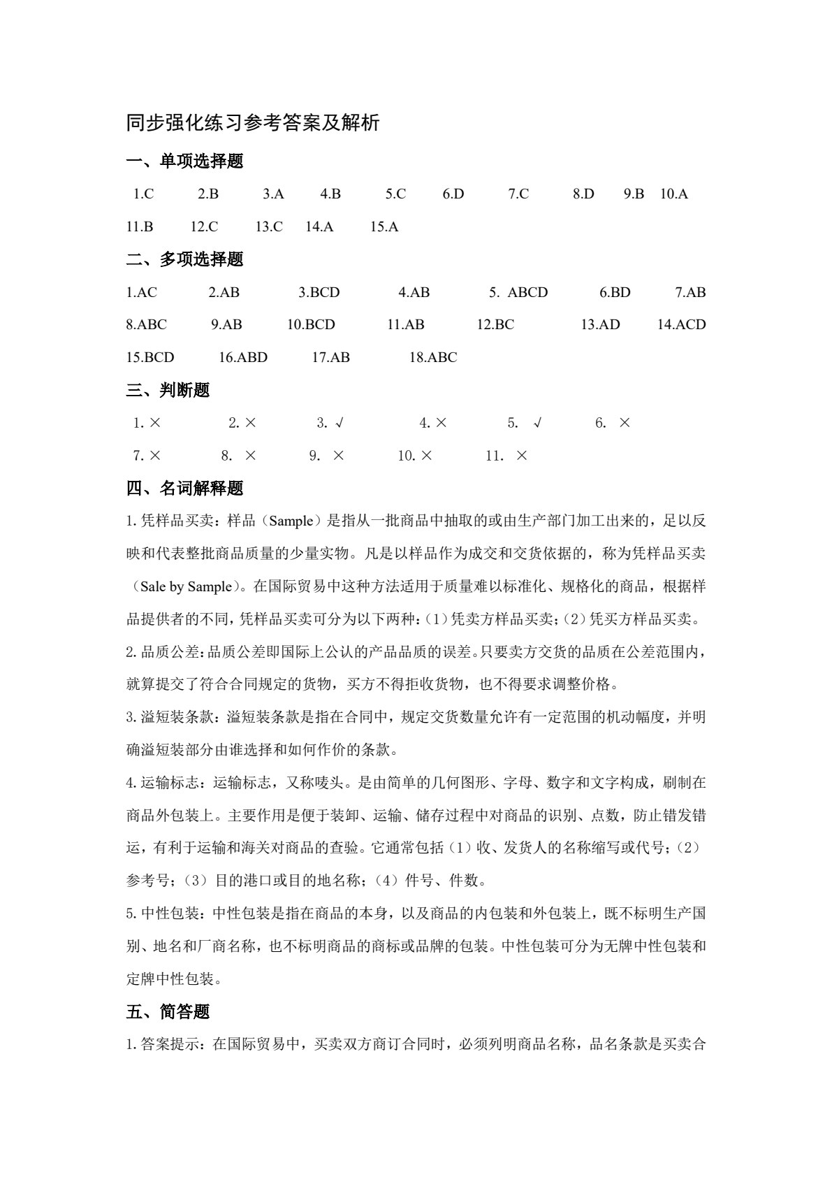 国际贸易实务
