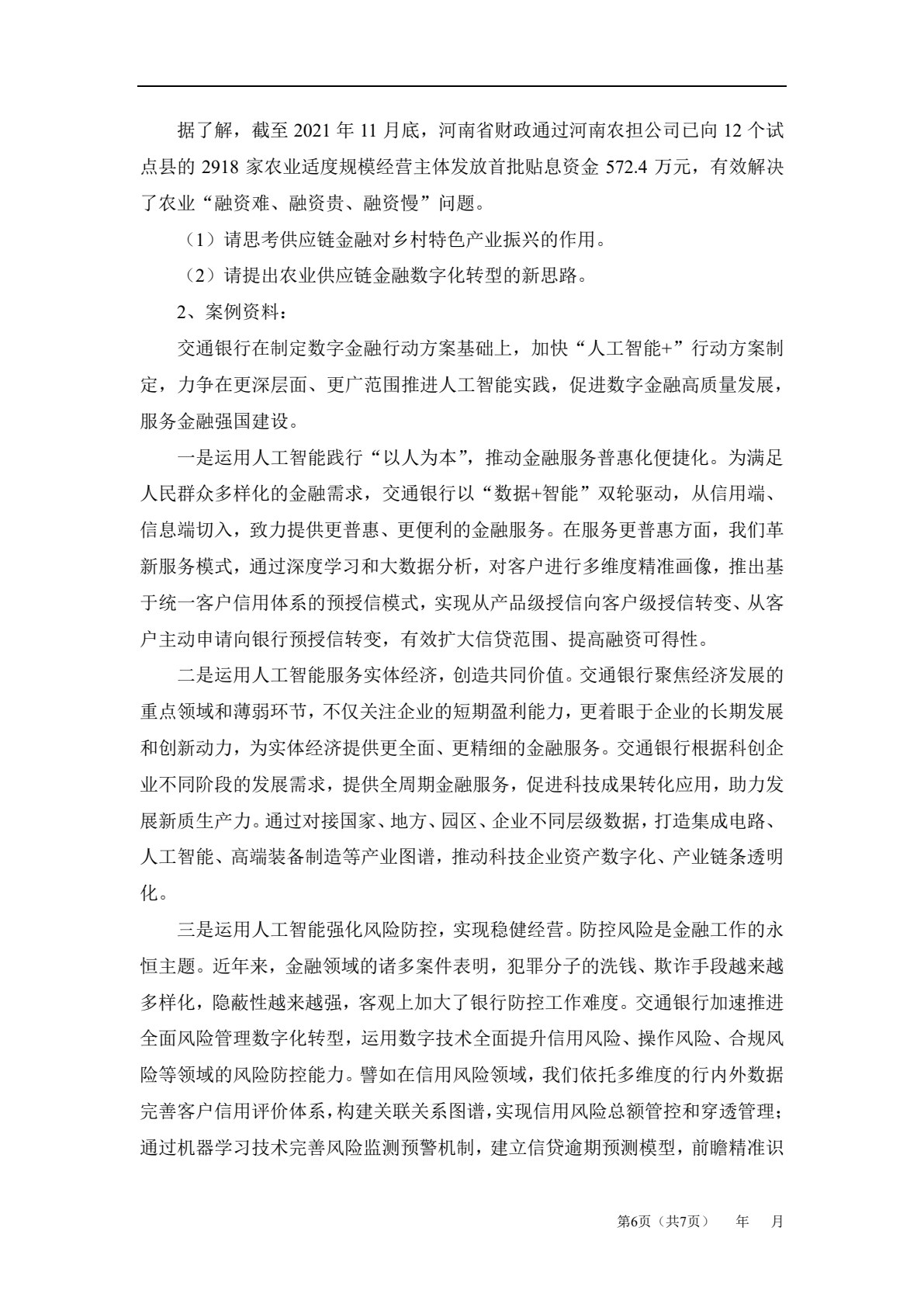物流与供应链金融