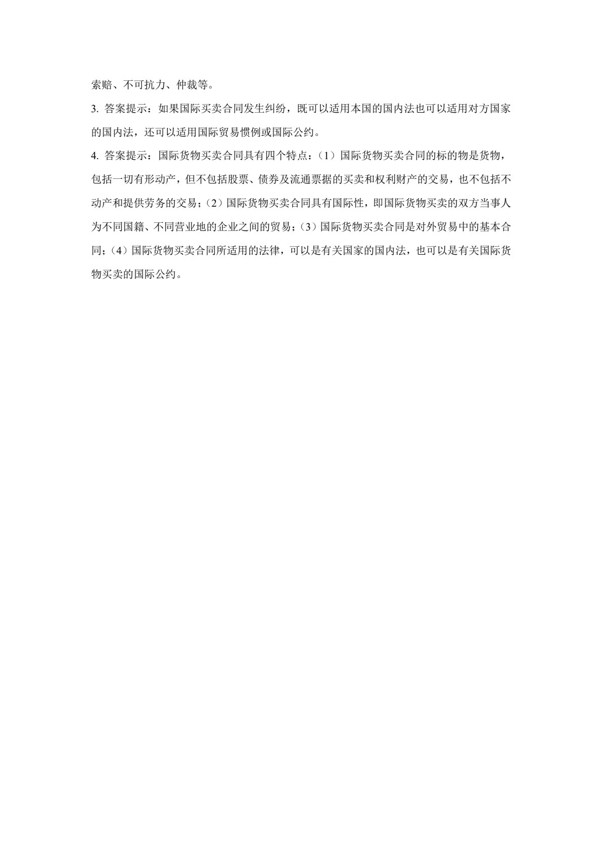 国际贸易实务