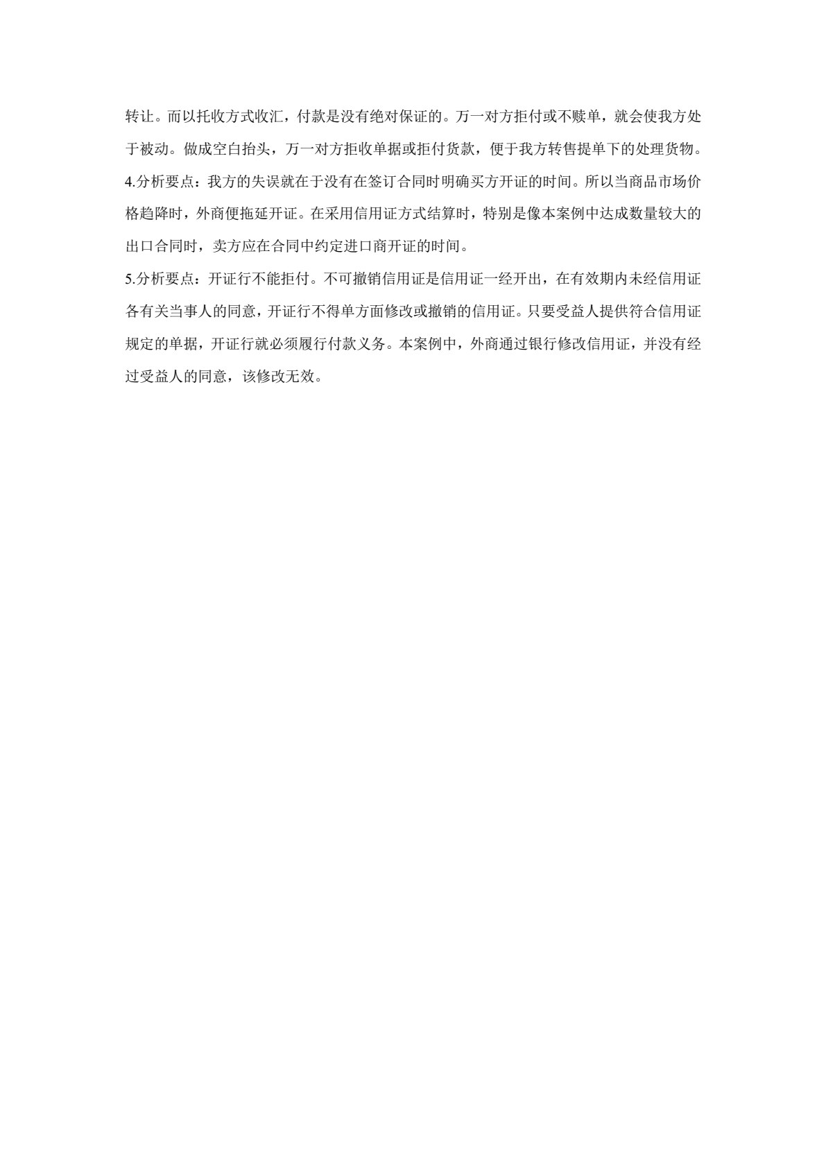 国际贸易实务
