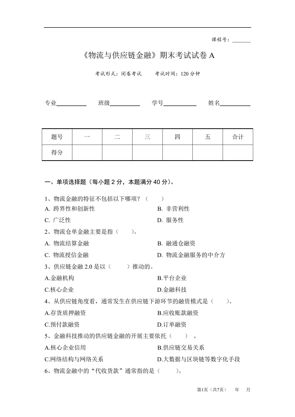 物流与供应链金融