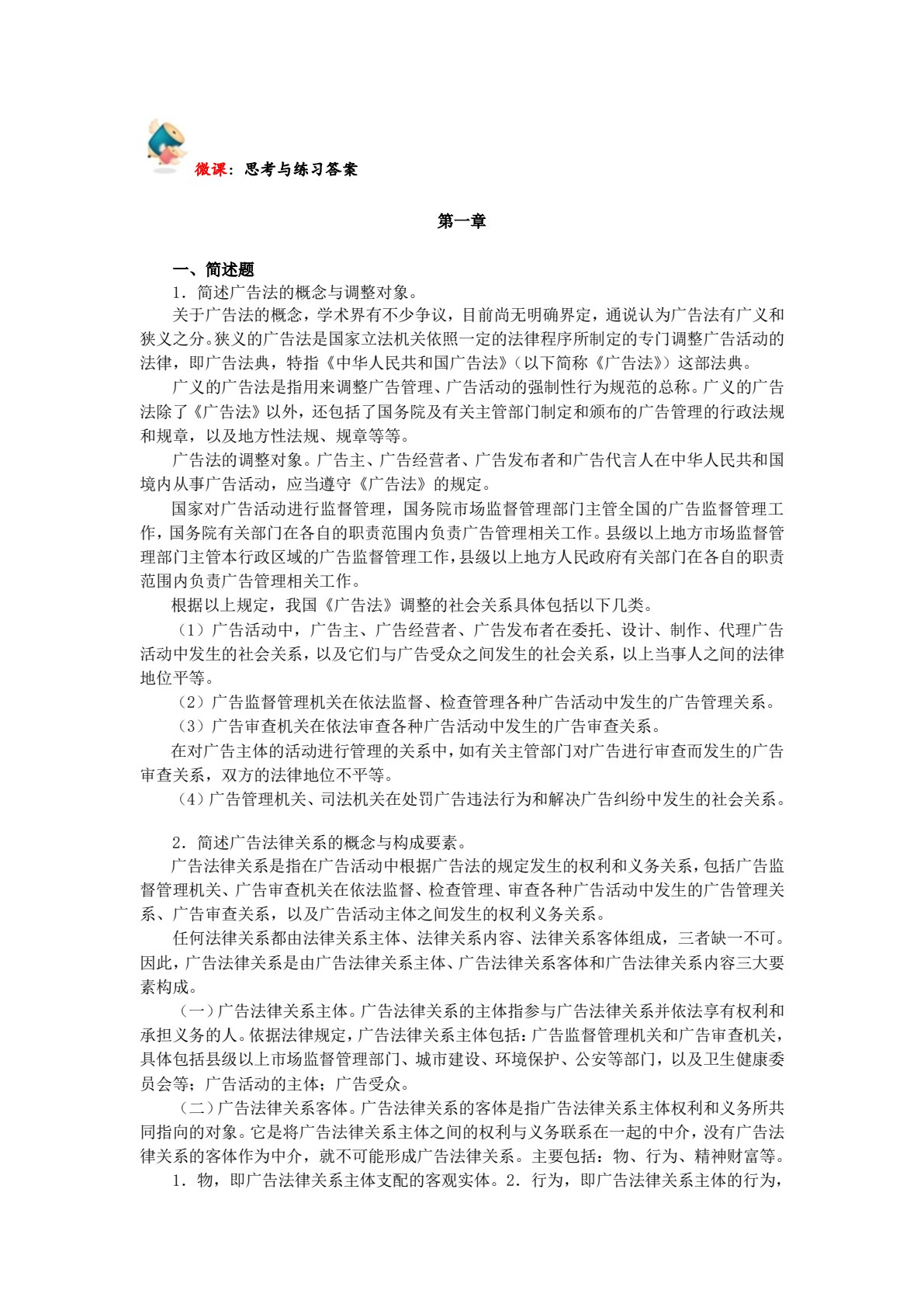 广告法律法规