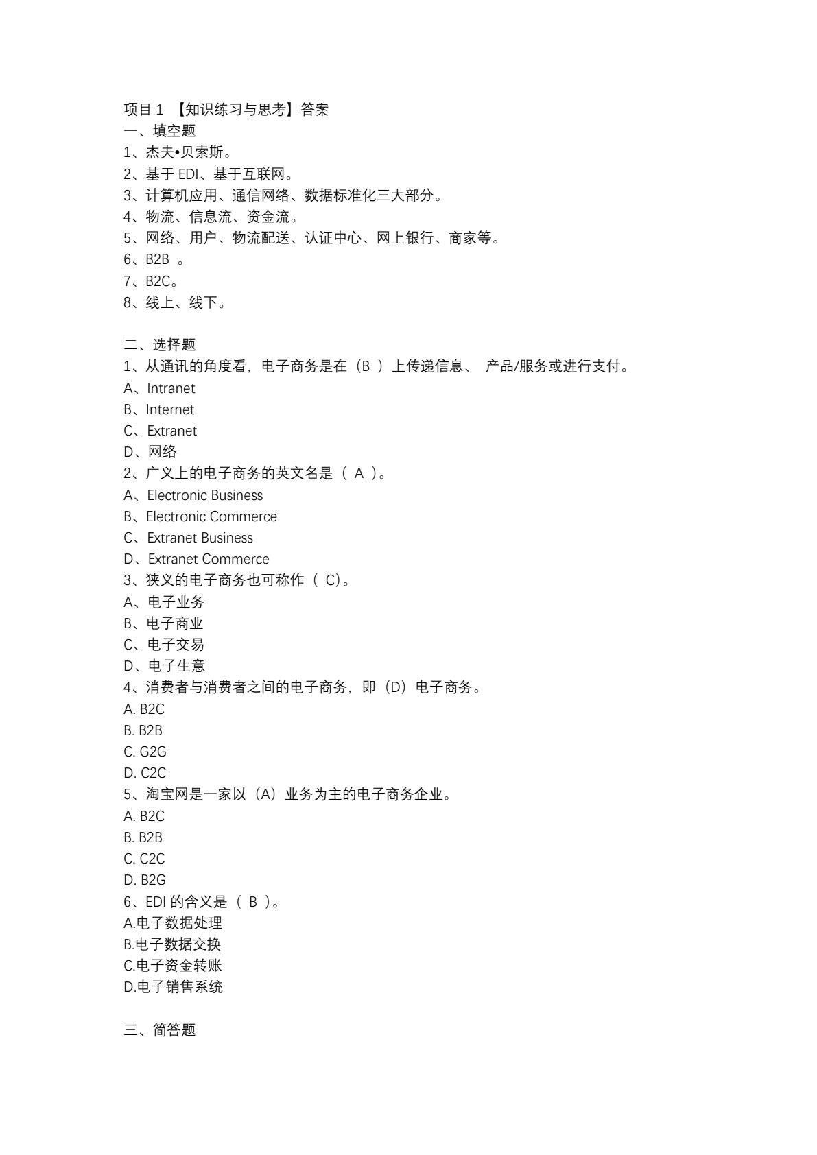 电子商务基础