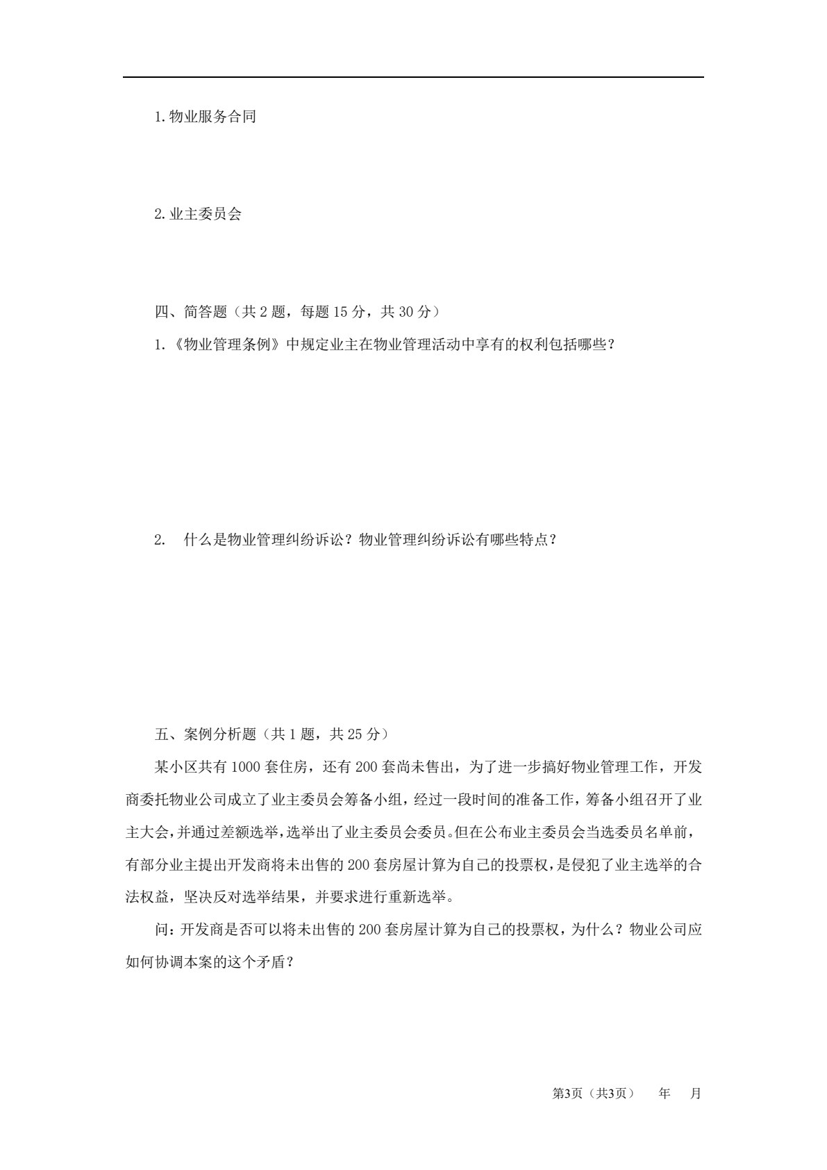物业管理法律法规