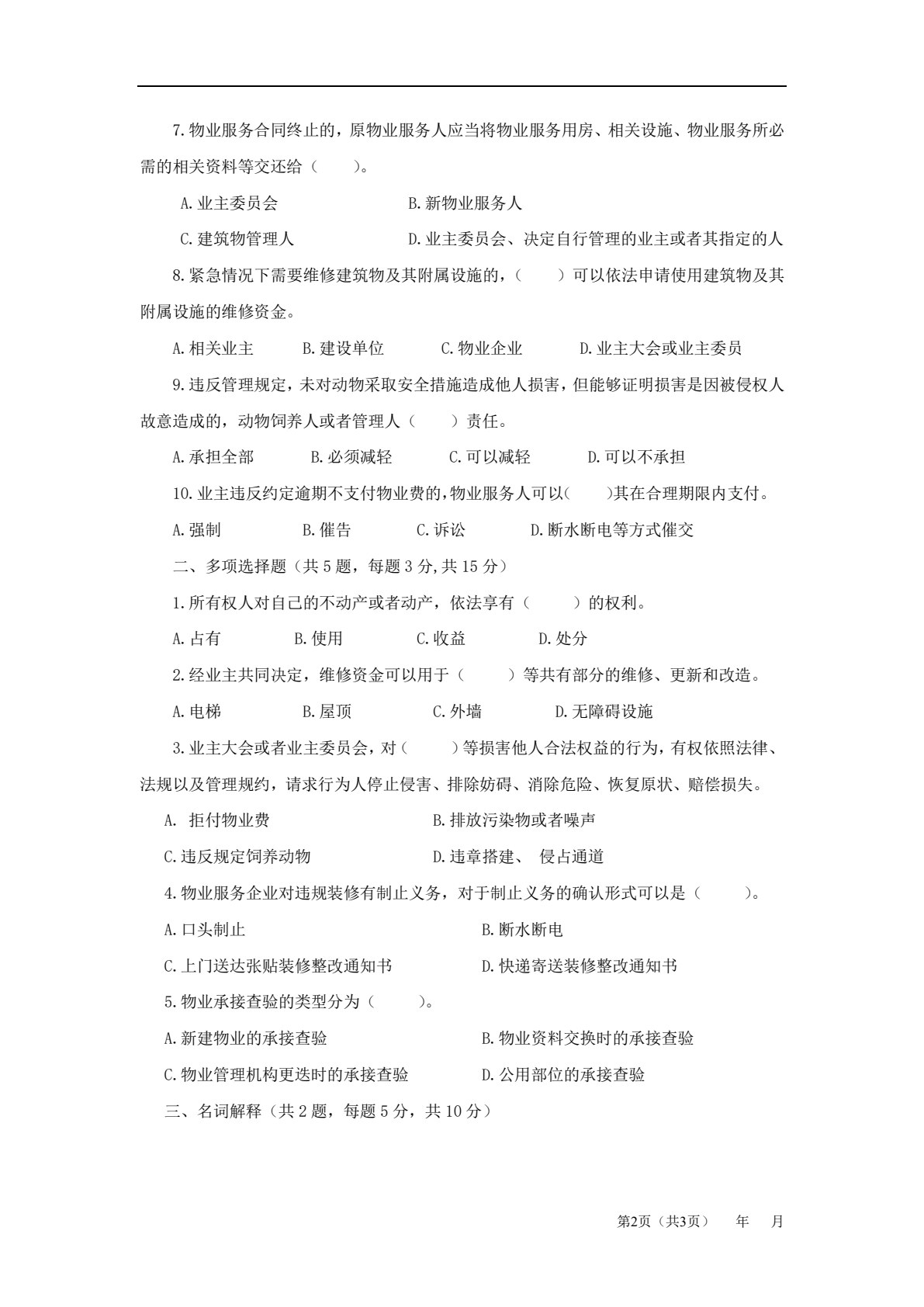 物业管理法律法规