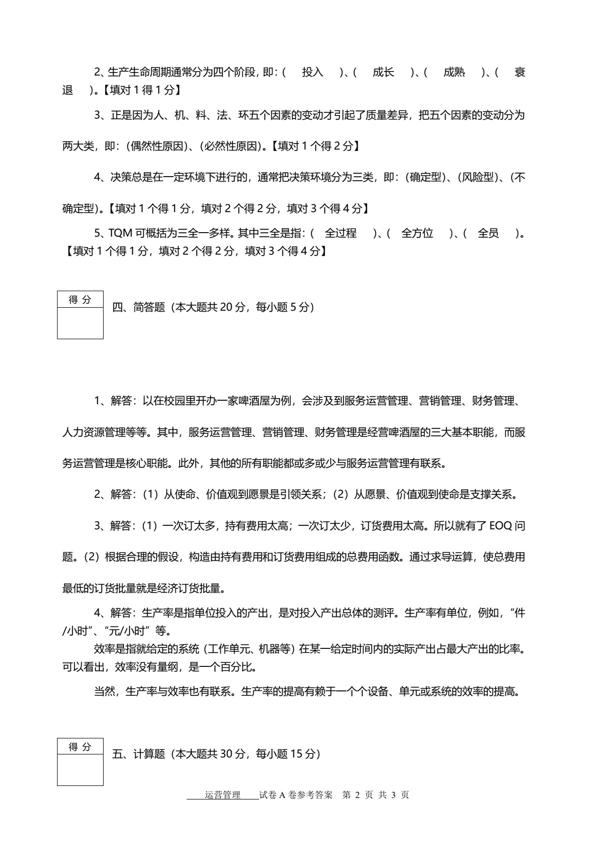 服务运营管理