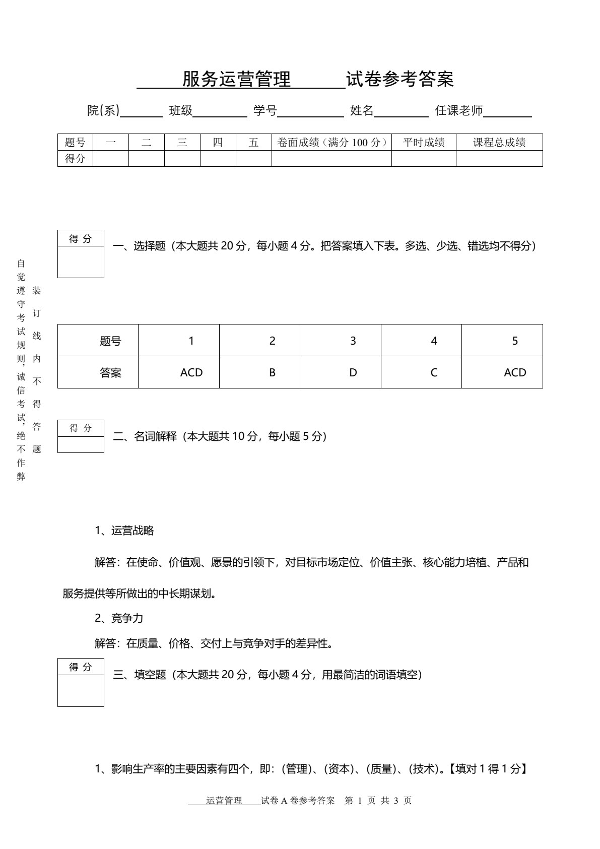 服务运营管理