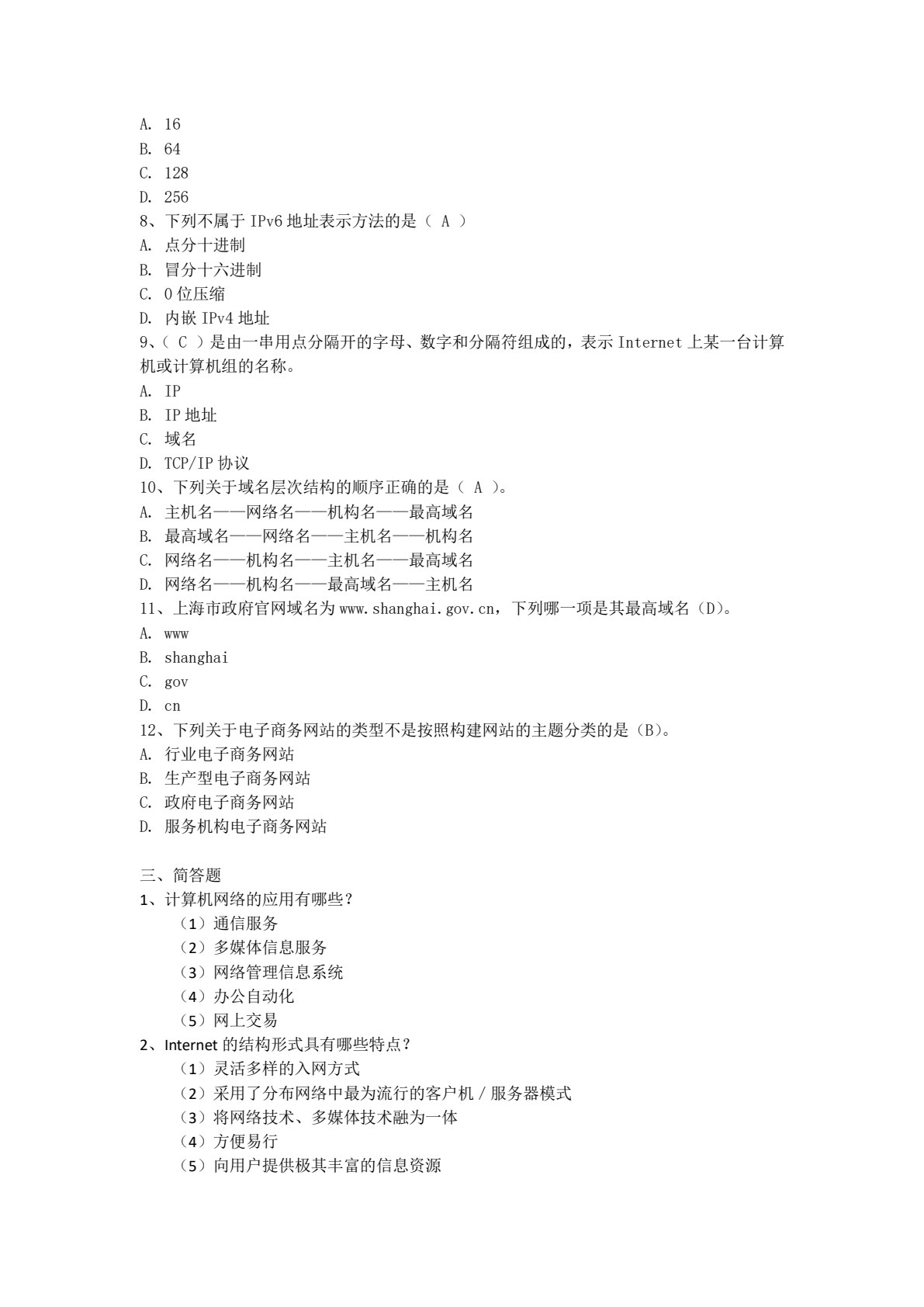 电子商务基础