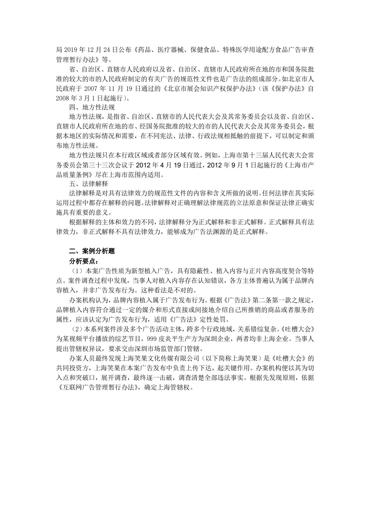 广告法律法规