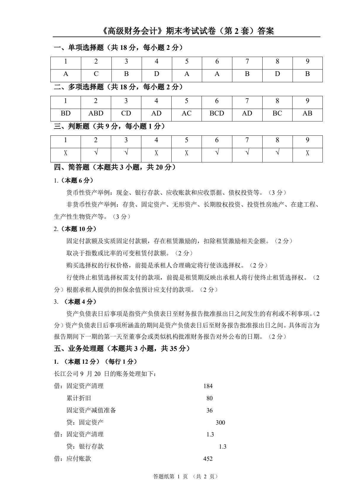 高级财务会计