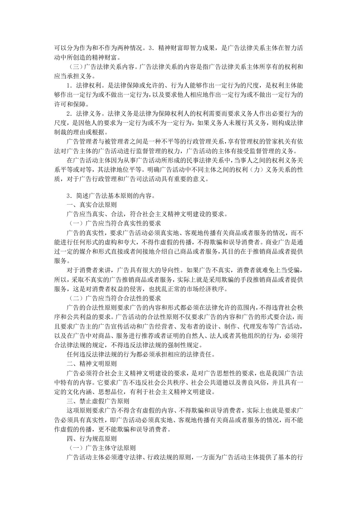 广告法律法规