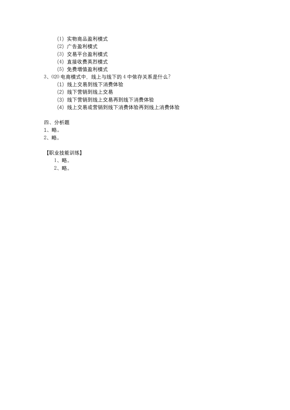 电子商务基础