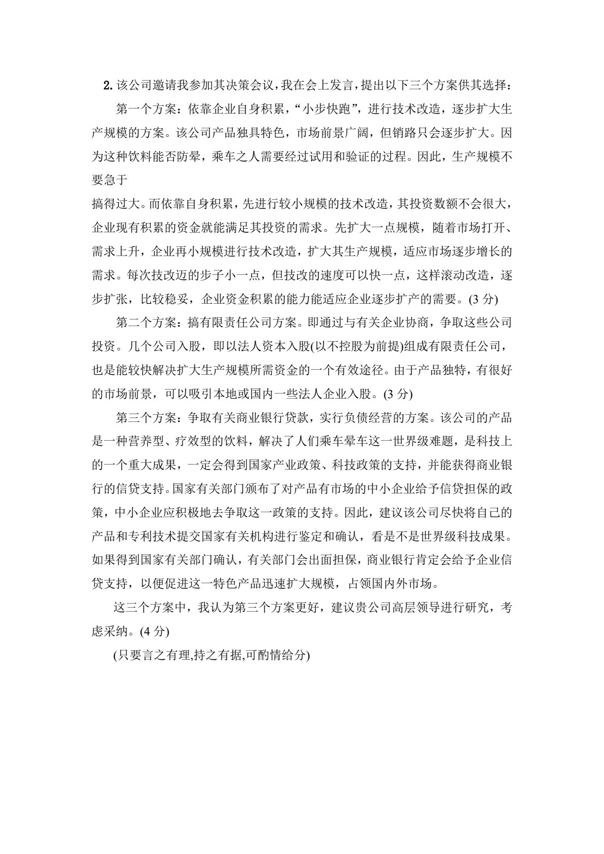 企业战略管理