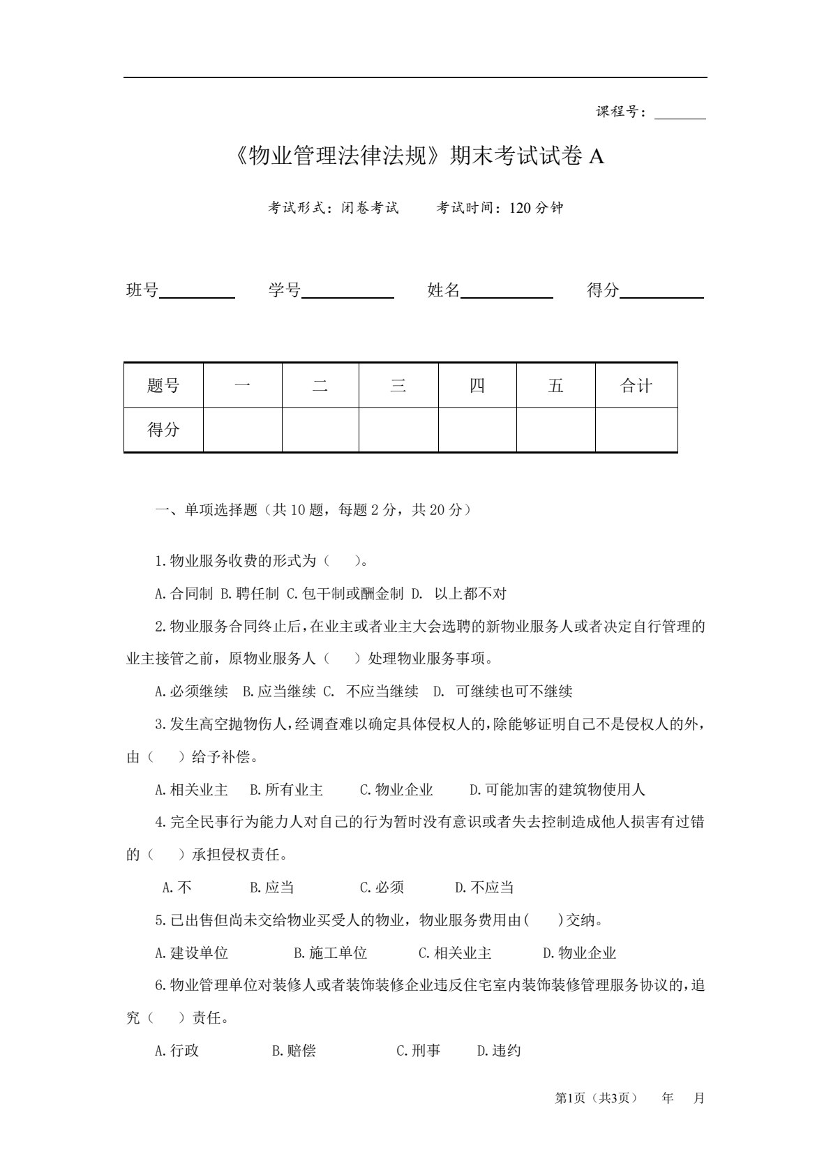 物业管理法律法规
