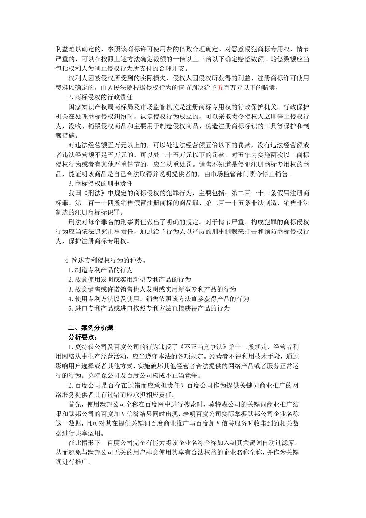 广告法律法规