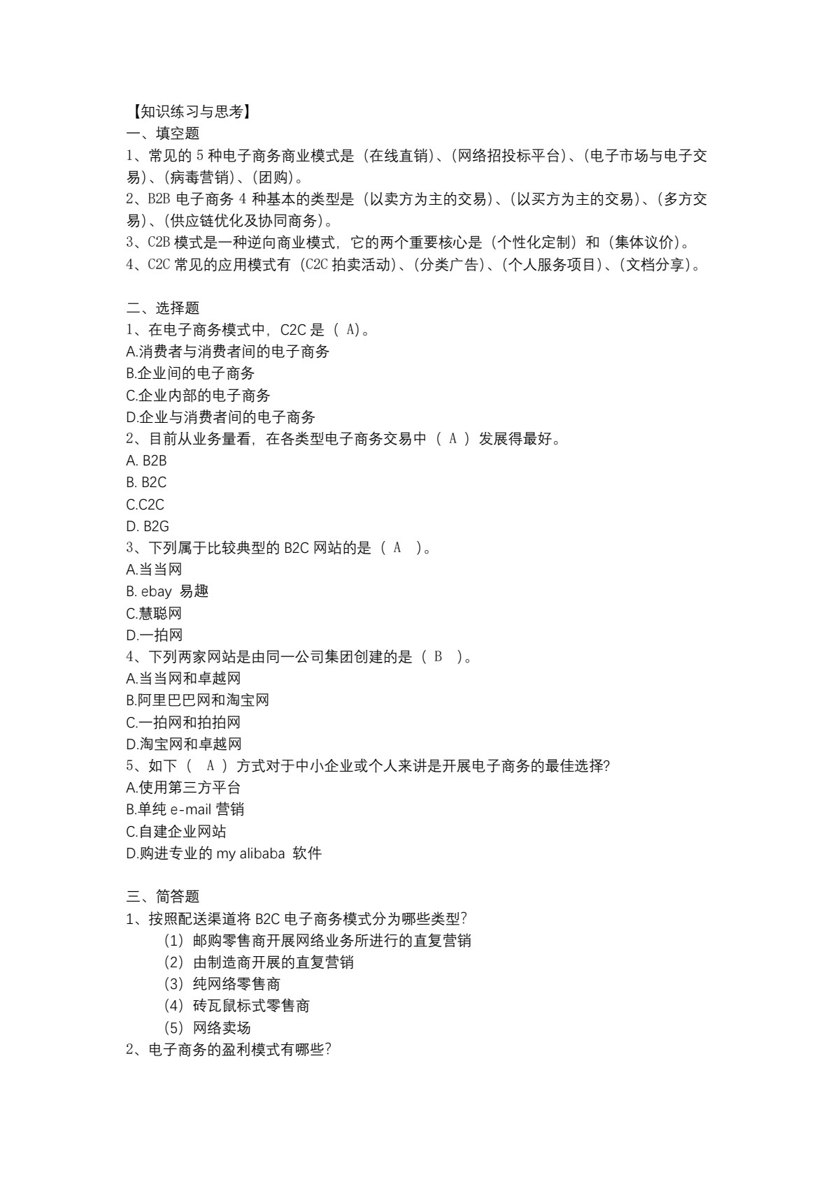 电子商务基础
