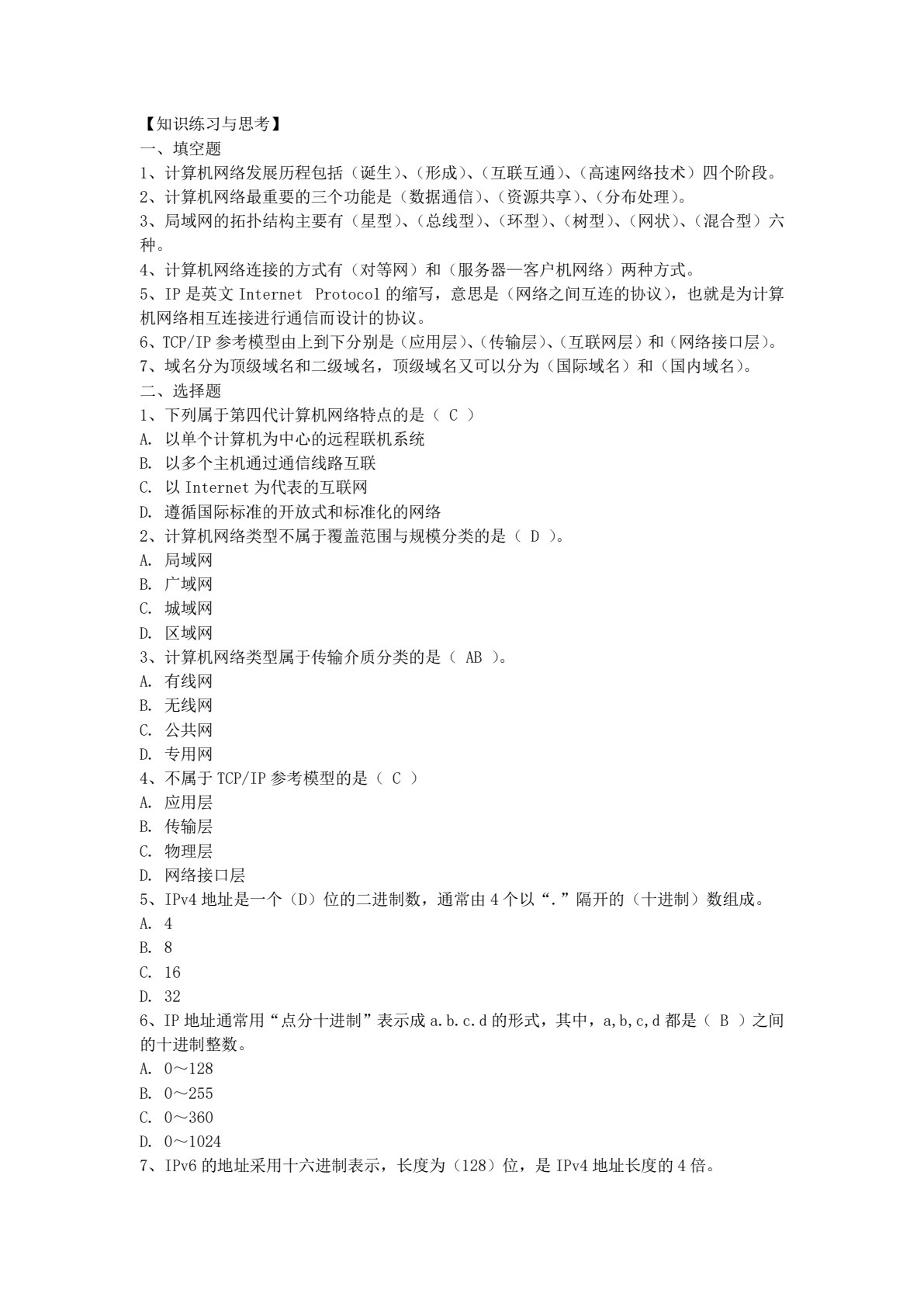 电子商务基础