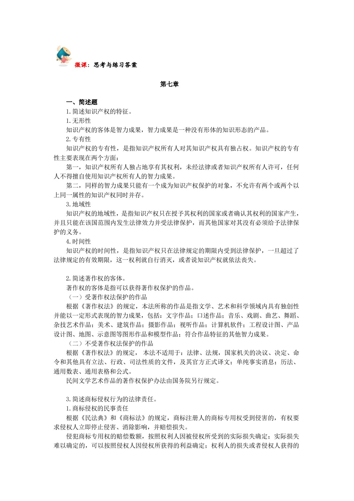 广告法律法规