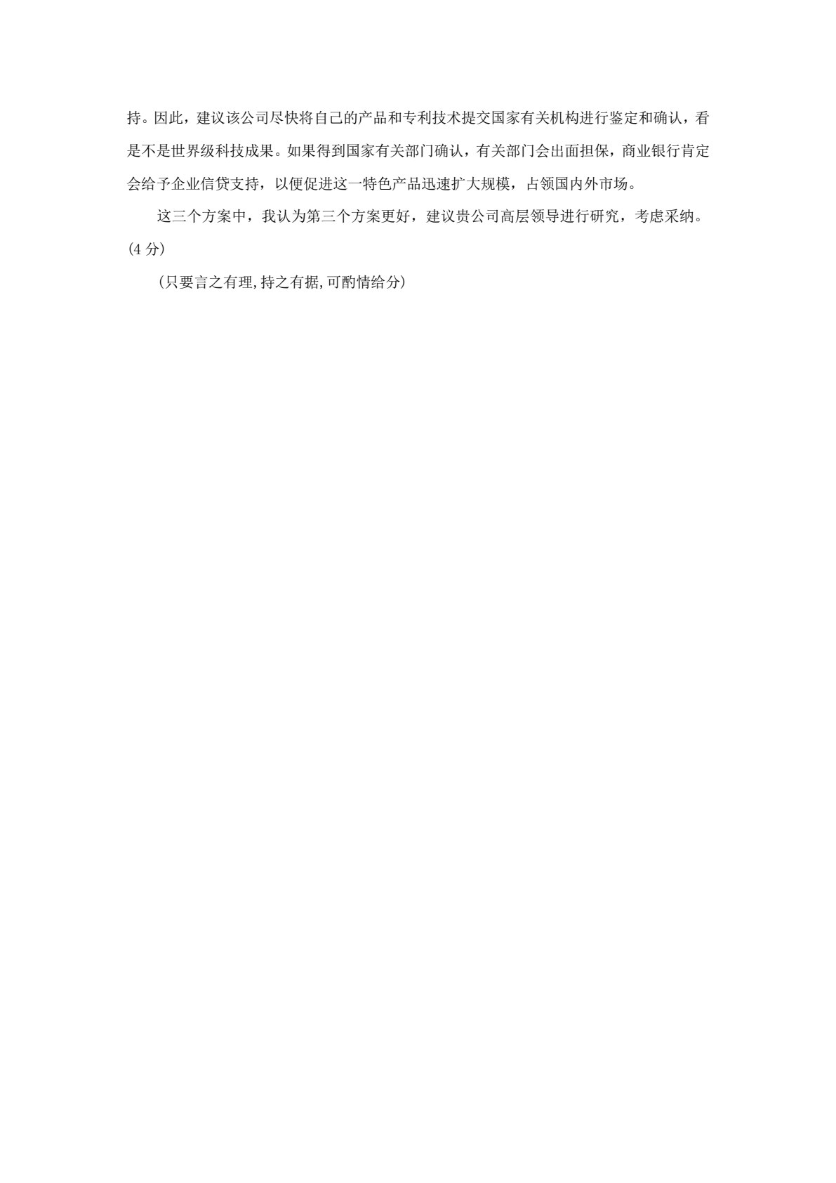 企业战略管理
