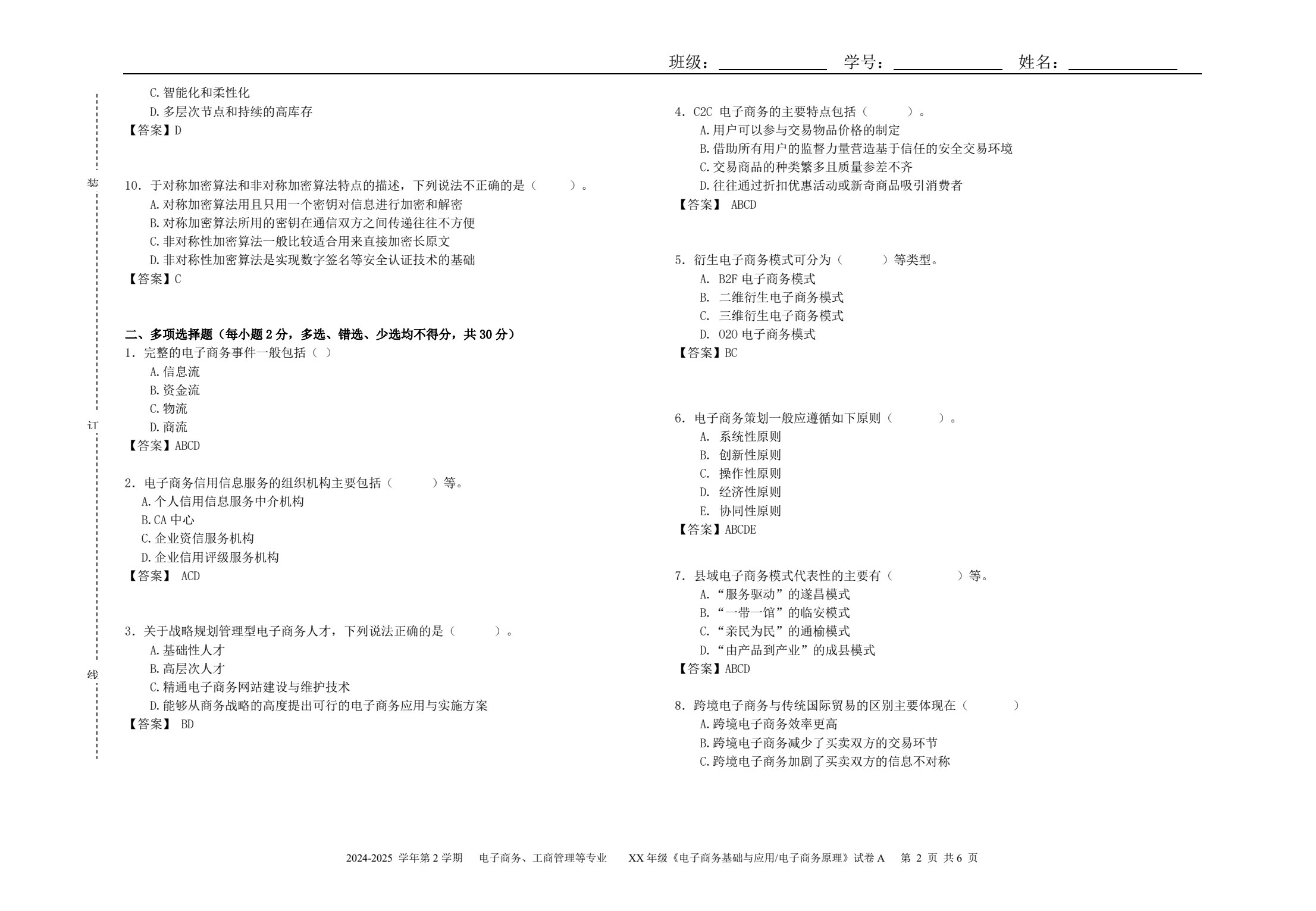 电子商务:基础与应用（第3版）