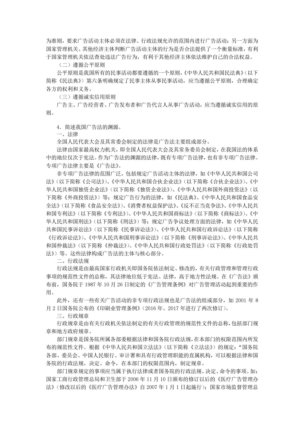 广告法律法规