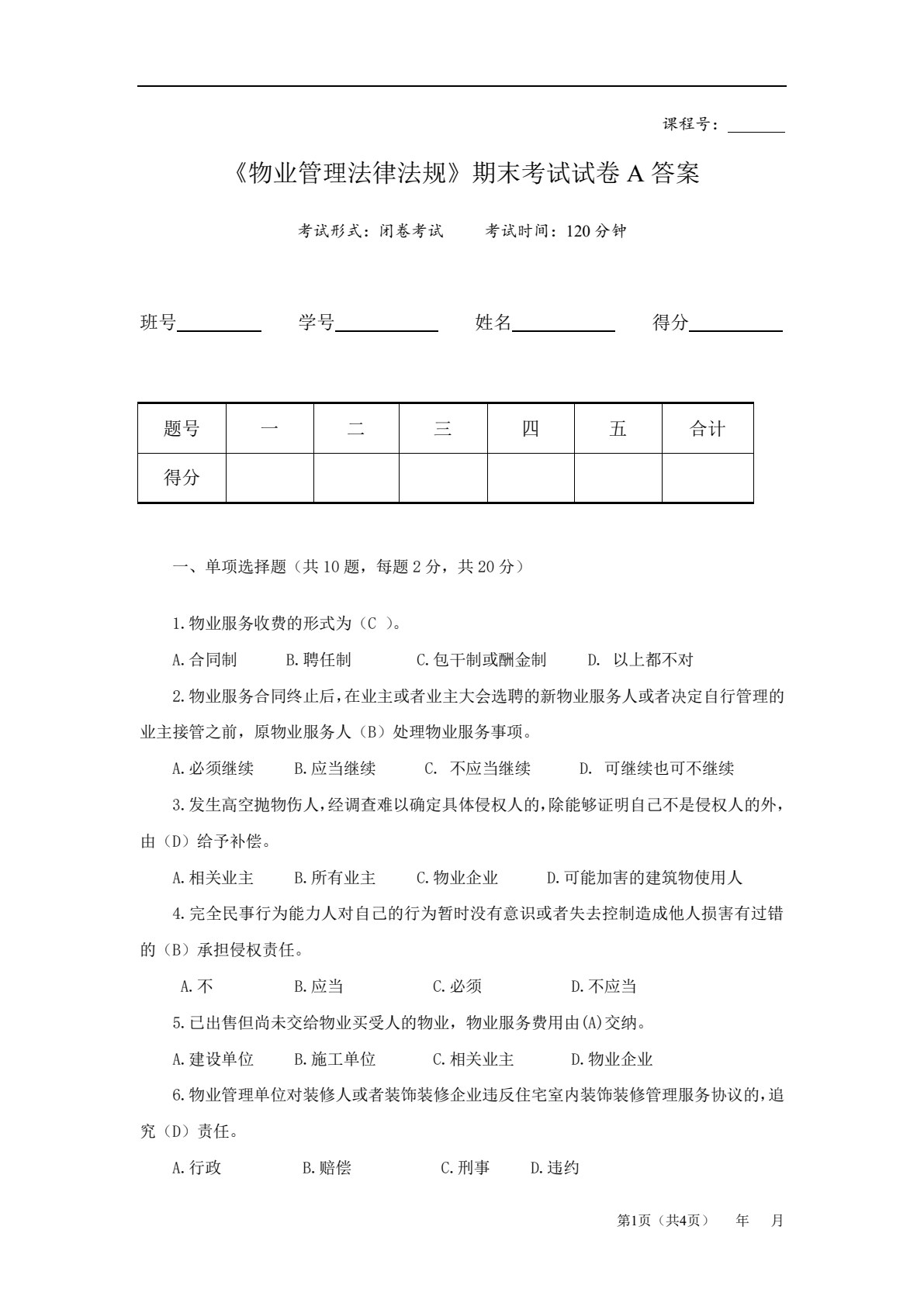 物业管理法律法规