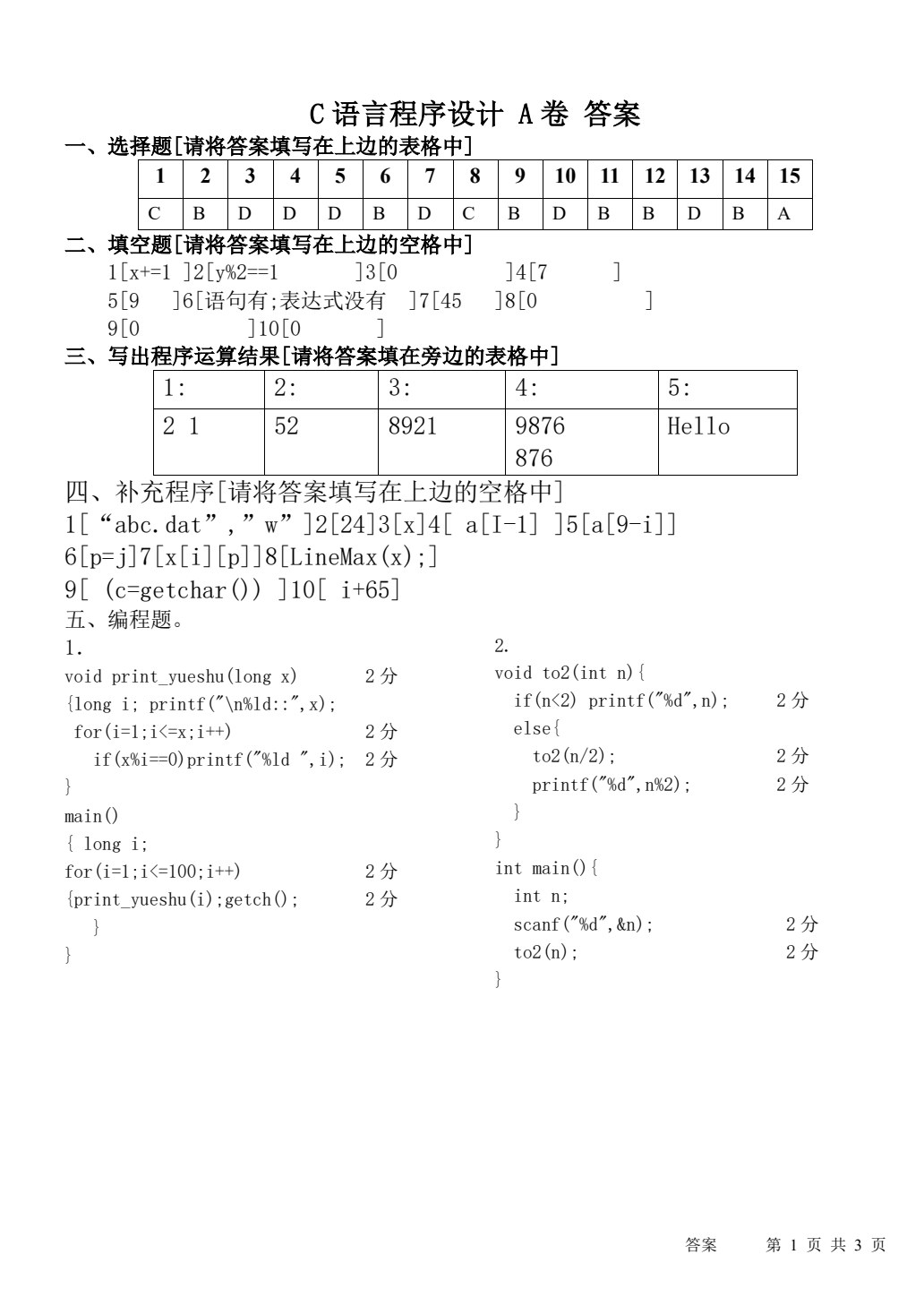 C语言程序设计与实践