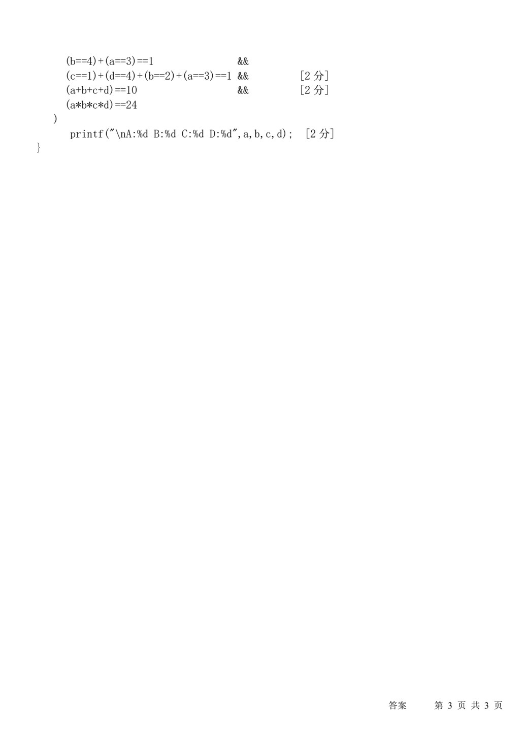 C语言程序设计与实践