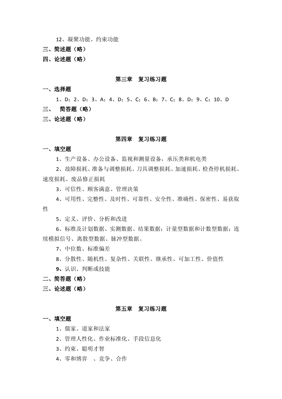 质量管理学实战教程