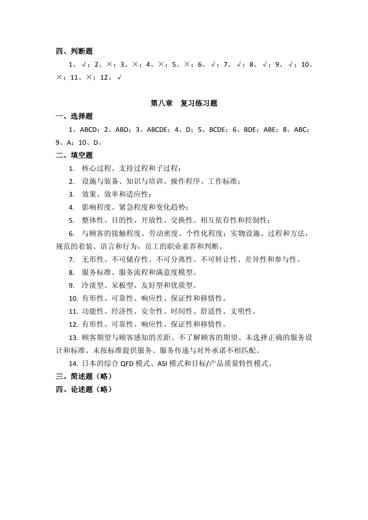 质量管理学实战教程