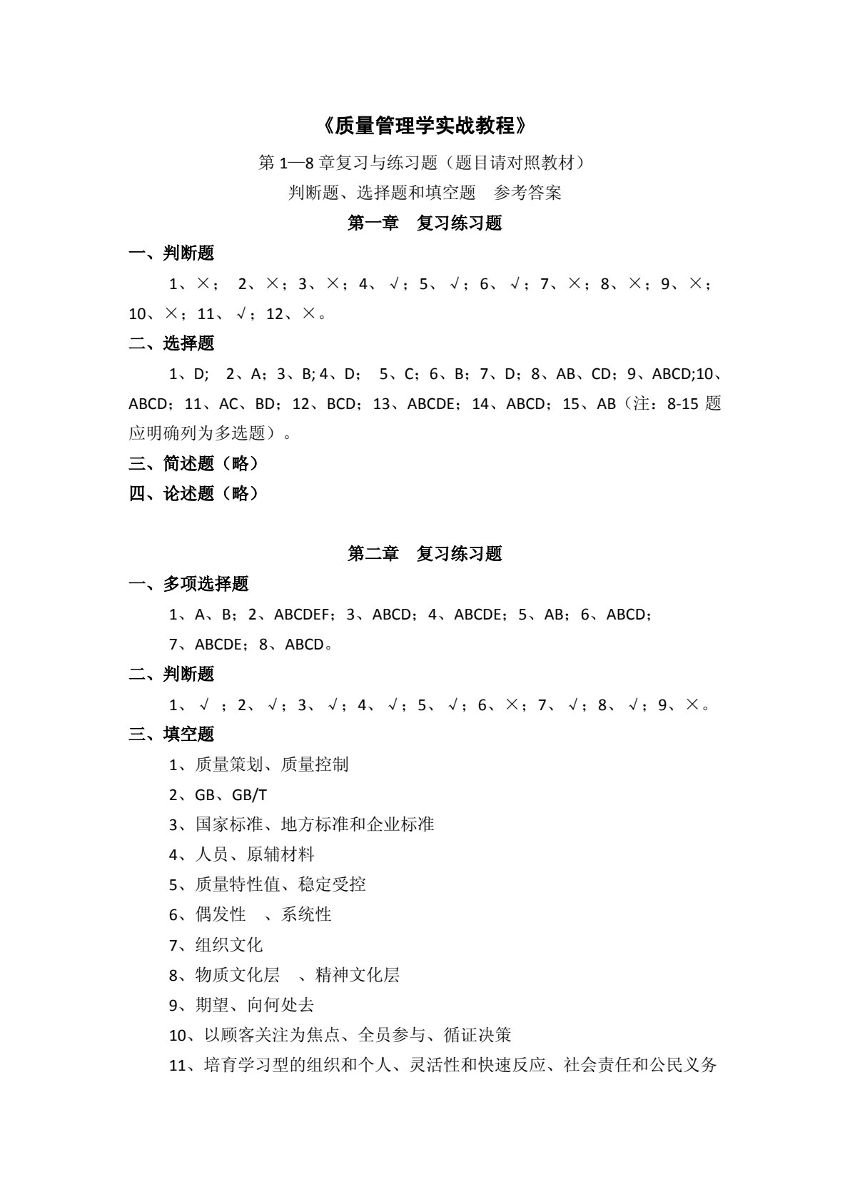 质量管理学实战教程