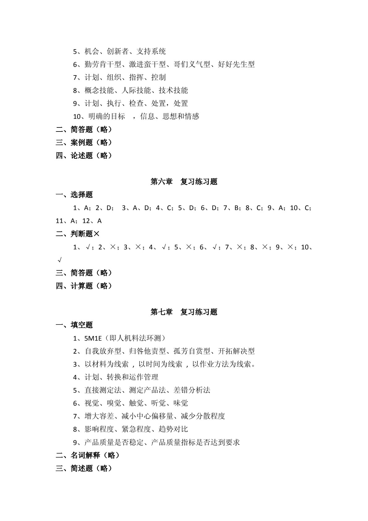 质量管理学实战教程