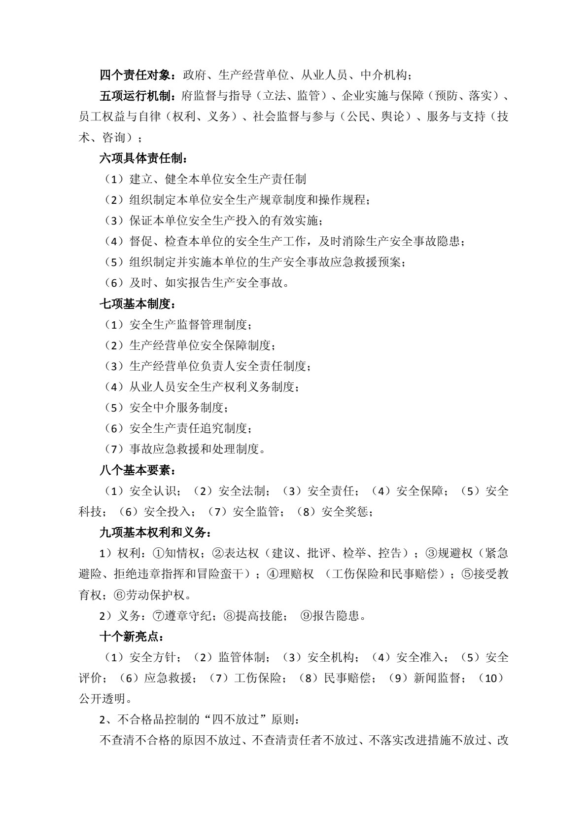 质量管理学实战教程