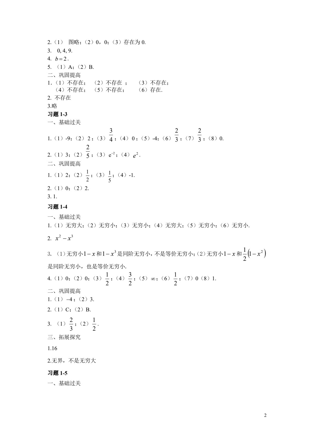 高等应用数学