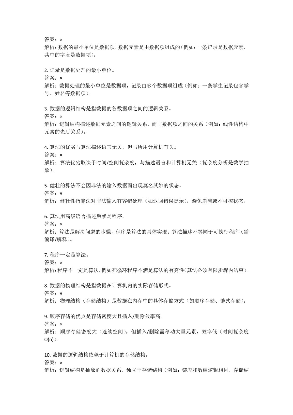 数据结构