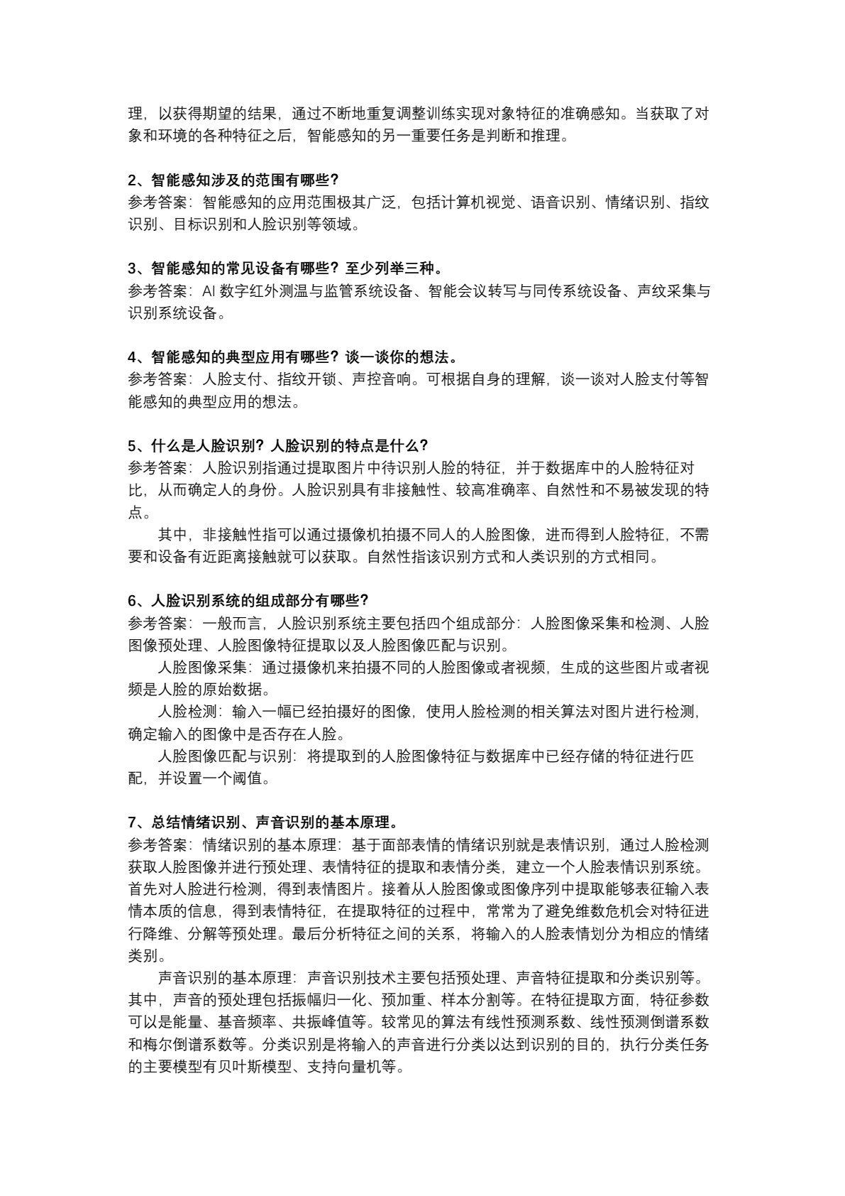 人工智能概论(马苗)