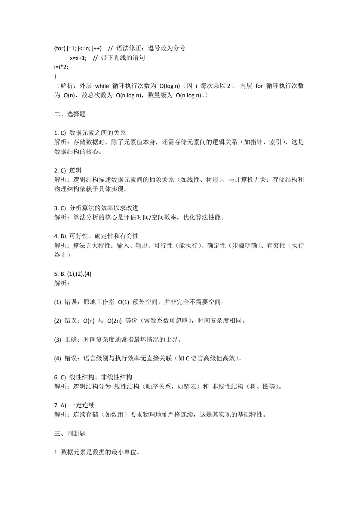 数据结构