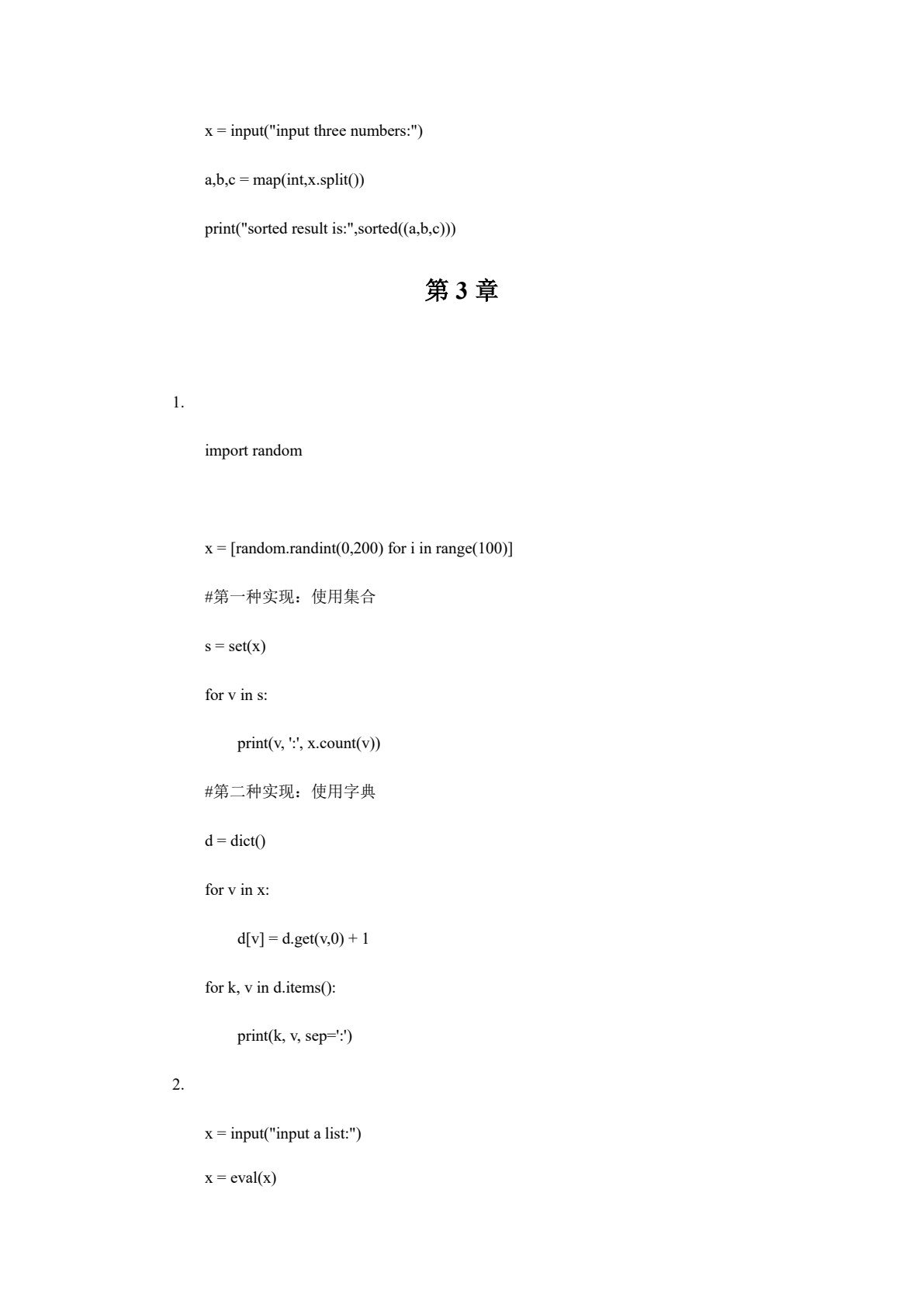 Python大数据基础与实战
