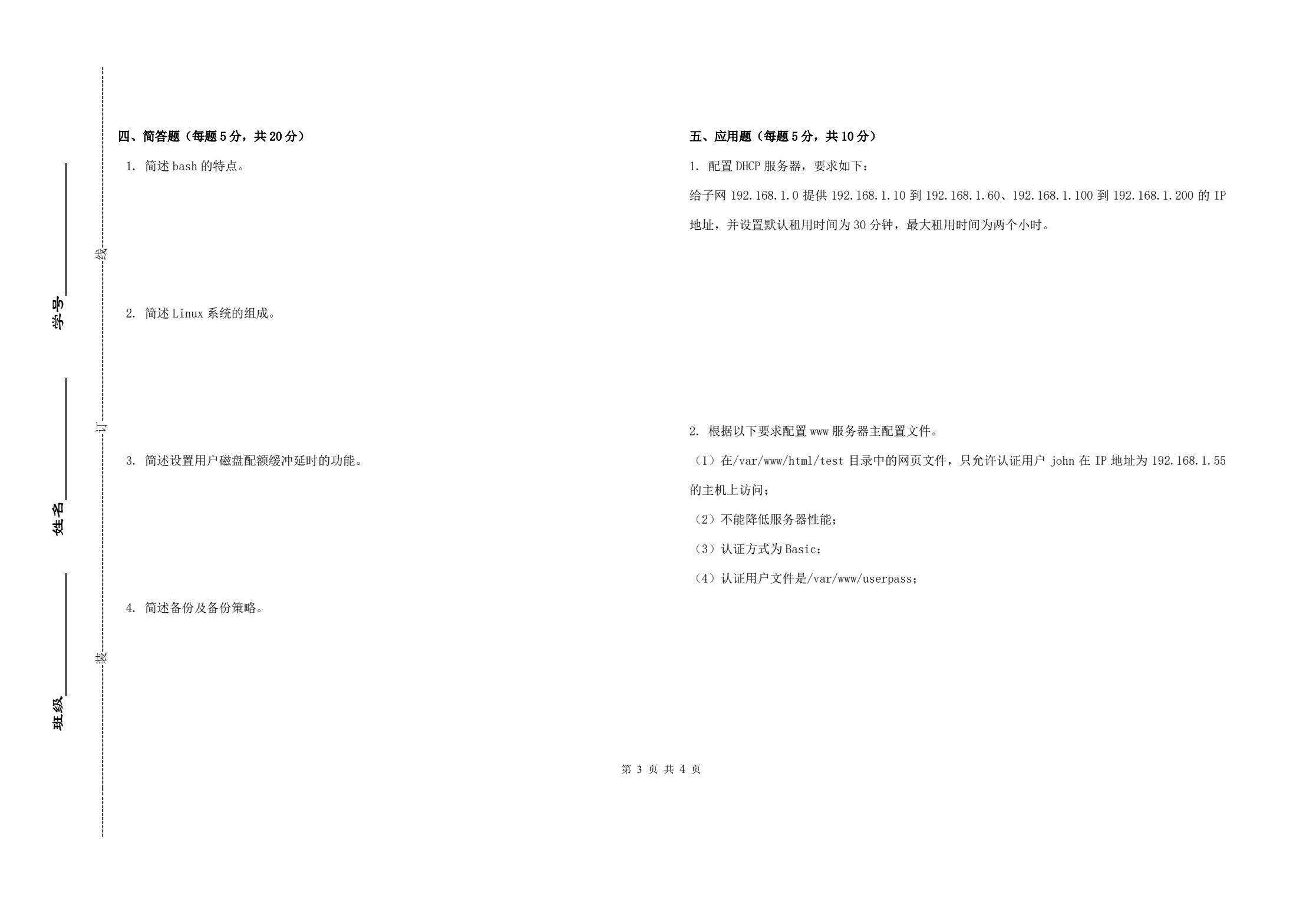 Linux服务器配置与管理（CentOS版）（高职）