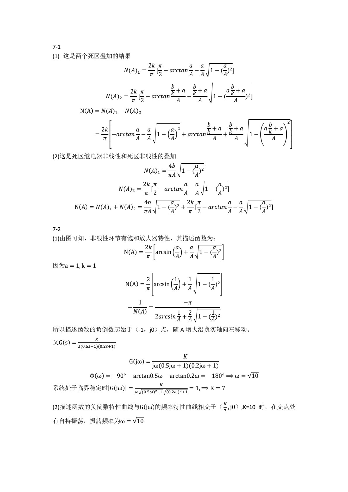 自动控制原理（第三版）