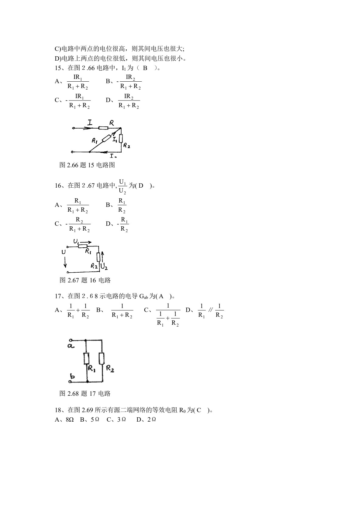 电工电子技术（第二版）