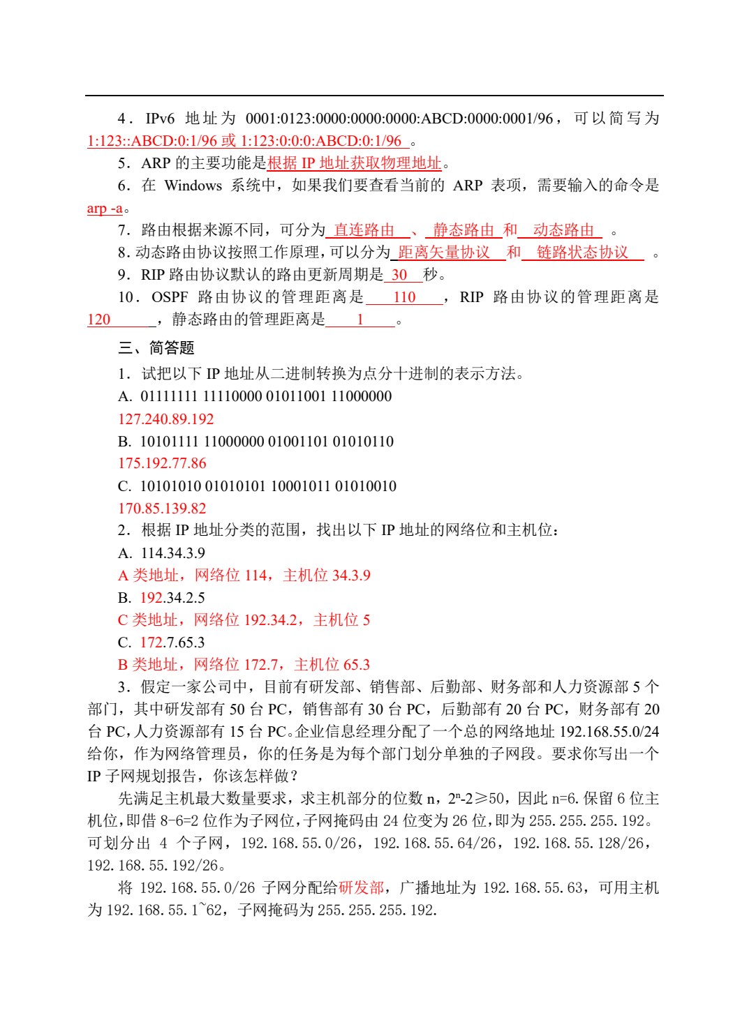 计算机网络技术基础与实战（高职）&ldquo;十四五&rdquo;职业教育国家规划教材