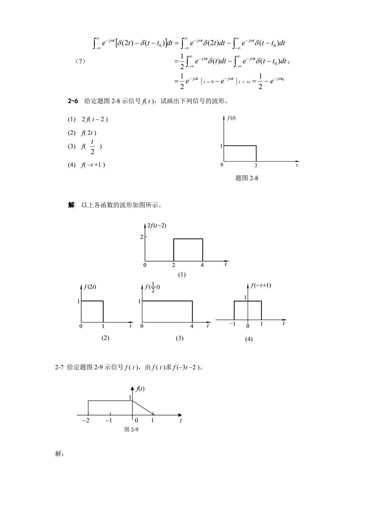 工程信号分析与处理技术