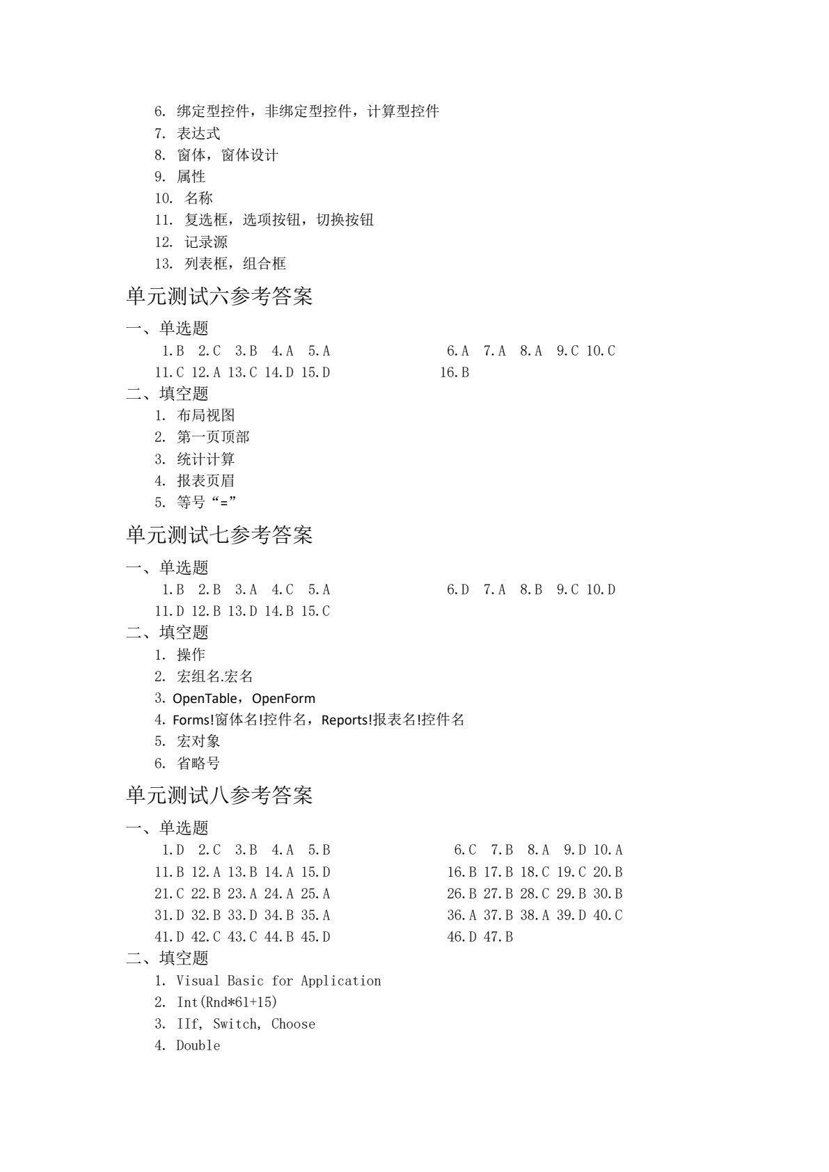 Access数据库应用教程