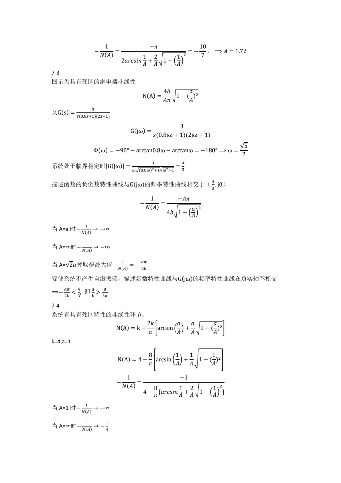 自动控制原理（第三版）
