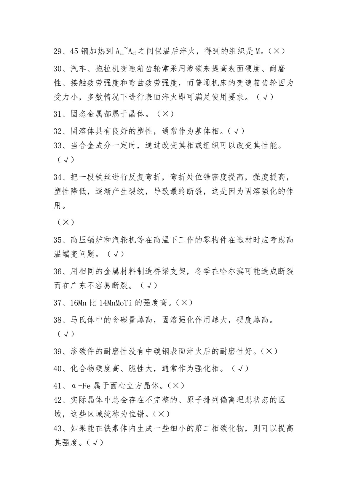 工程材料