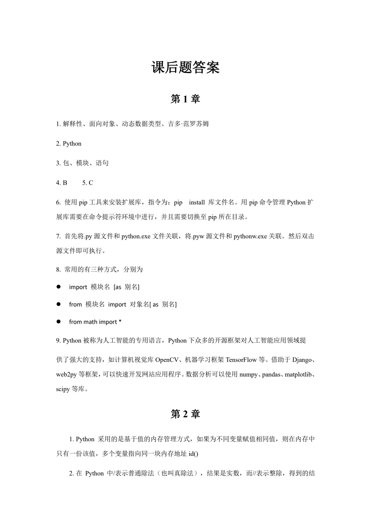 Python大数据基础与实战